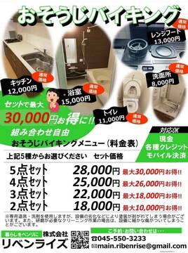 期間限定キャンペーン